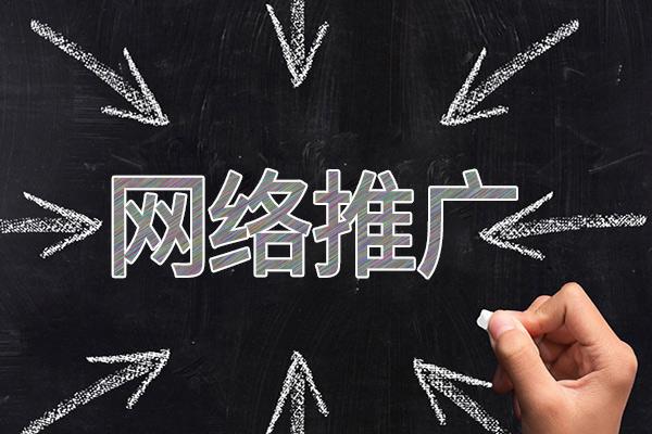 扶绥网络推广公司介绍几个企业软文推广的发布平台