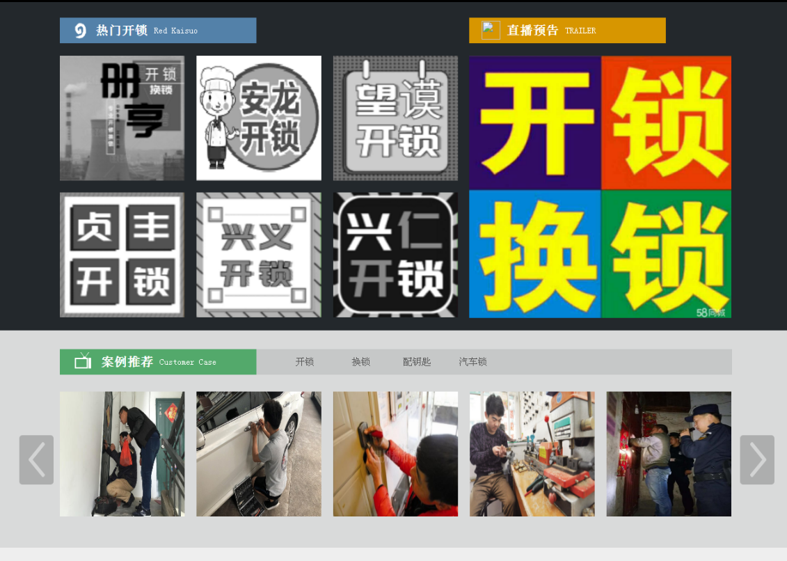 扶绥黔西南开锁网门户网站